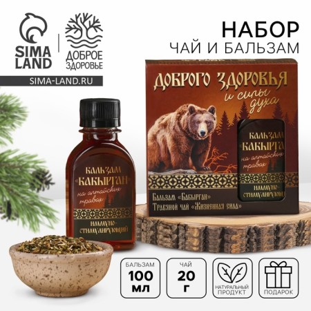 Gift set of "good health": herbal tea 20 g, non -alcoholic balm 100 ml.