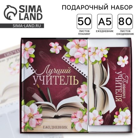 Gift set "For the best teacher": A5 diary, 80 sheets and planning 50 sheets