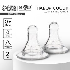 Set of silicone nipple, 2pcs, Cl, Ø35mm +0 months, slow stream