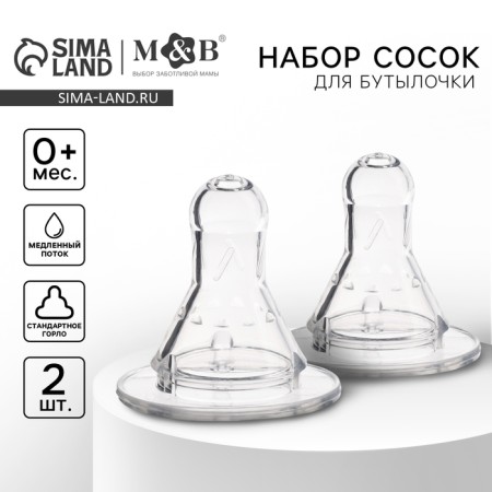 Set of silicone nipple, 2pcs, Cl, Ø35mm +0 months, slow stream