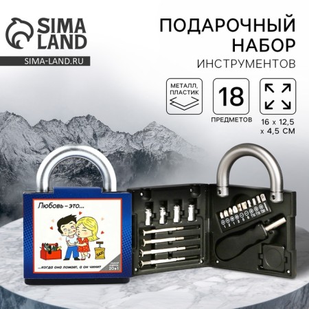 A set of tools in the castle "Love is", 18 items