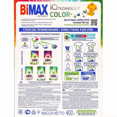 Bimax color washing powder, automatic, 400 g-5