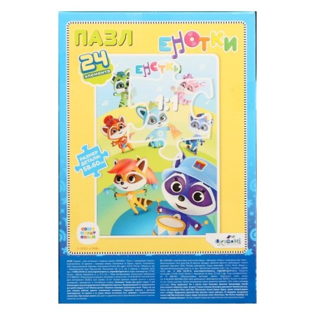 Puzzle "Raccoon. More fun together ", 24 elements-2