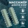Massage with spikes, universal, 2 parts, 9.5 × 3 cm, green color