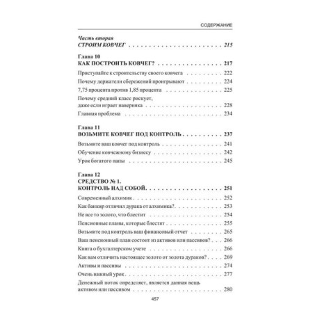 Пророчество богатого папы. 3-е издание. Кийосаки Р. Т., Лектер Ш. Л.-3