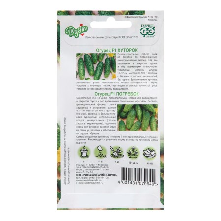 Seeds of cucumber "cellar", F1, 10 pcs. + "Farm", F1, 10 pcs.-1