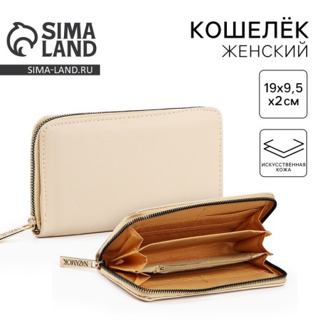 Nazamok wallet, 19x9.5x2 cm, leatherette, beige color