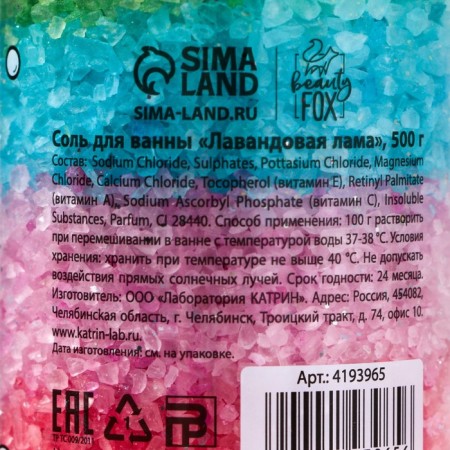 Bath salt "Shine!", 500 g, lavender aroma, Beauty Fox-3