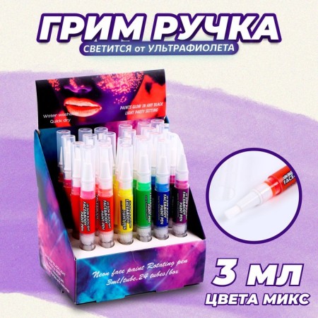 Facial and body make-up, shines from ultraviolet radiation, 3 ml., Mix color