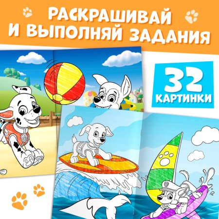 Coloring "around the world. Puppy patrol ”, with color background, A4, 36 p.-3
