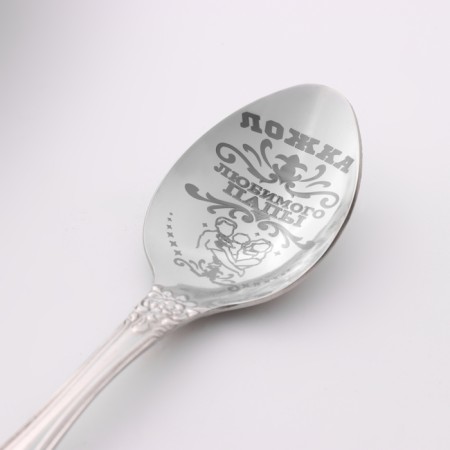 A teaspoon spoon with an engraving of "beloved dad", h = 14cm.-2