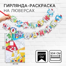 Гирлянда на люверсах с плакатом "С Днем Рождения", длина 304 см, Человек-паук