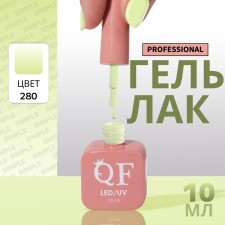 Simple nail polish gel, 3 phase, 10 ml, led/uv, color (280)