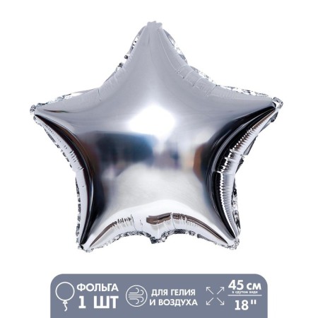 Foil ball 18 "Star", silver color-1