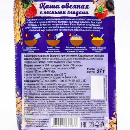 Oatmeal porridge with forest berries Preston, quick preparation, 37 g-2