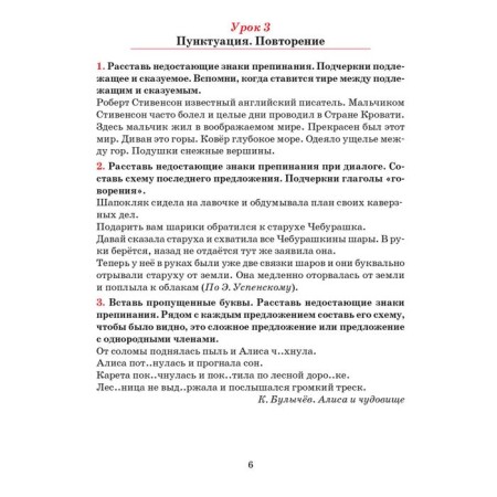 Russian language. Notebook for repeating and fixing. 6th grade. Ivanova S.N.-5
