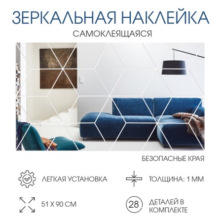 Interior stickers "cube", mirror, wall decor, panel 51 x 90 cm, 28 email
