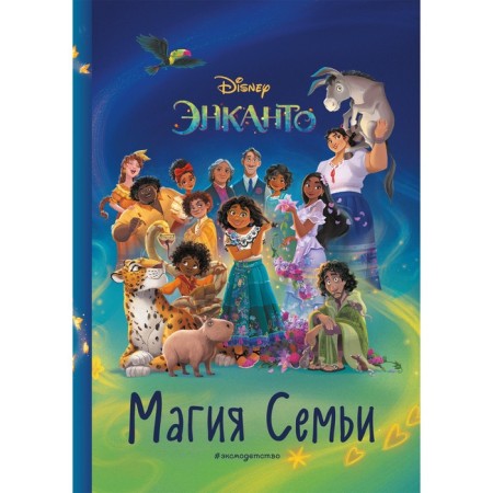 Encanto. Family magic. Reading book with color pictures