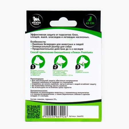 Bio -hazard from parasites "Piggon Premium" for dogs, green, 65 cm-2