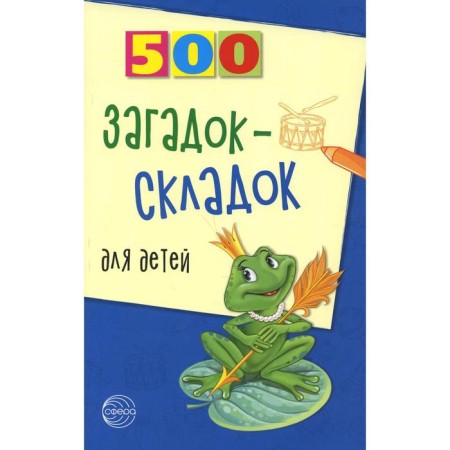 500 puzzles-wrappers for children. 3rd edition, fixed. Ageeva I.D.