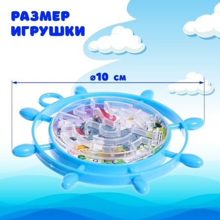 Лабиринт «Штурвал», МИКС, 3+-1