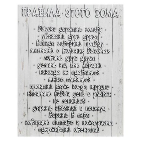 Picture on the canvas "Rules of this house" 38x48 cm