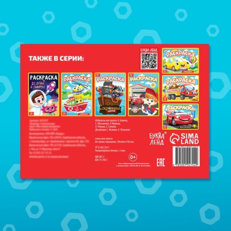 Coloring "Special Technics", A5, 12 p.-3