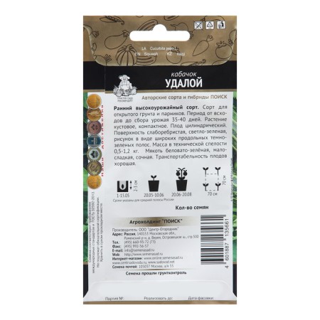 Semen zucchini "Udalia", 12 pcs-1