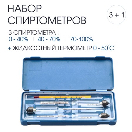 Set of alcoholmers 3 pcs: 0-40, 40-70, 70-100, + liquid thermometer