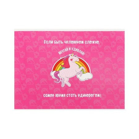 Album for drawing A4, 32 sheets on the paper clip "become a unicorn", covered cardboard, block 100 g/m²