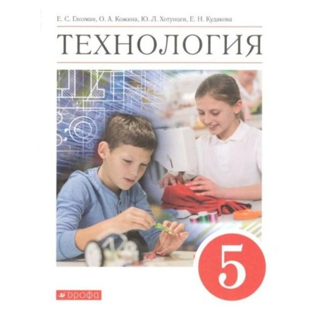 GEF. Technology, 2022, grade 5. Glozman E.S., Kozhina O.A., Khotuntsev Yu.L., Bakova E.N.