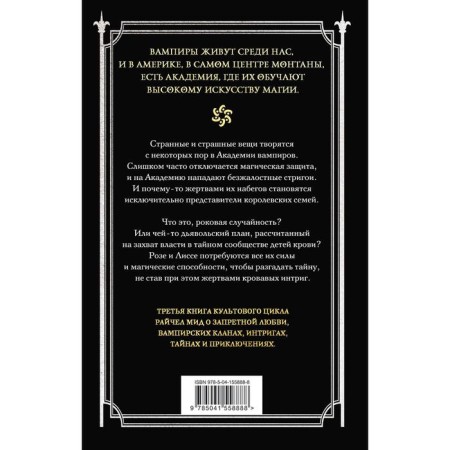 Академия вампиров. Книга 3. Поцелуй тьмы. Мид Р.-1