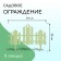 Decorative fence, 25 × 170 cm, 5 sections, plastic, light green, "wonderful garden"