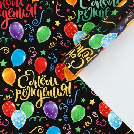 Glossy packaging paper “Happy Birthday!”, 50 x 70 cm