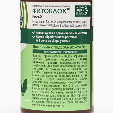 Biofungicide phytoblock, g, Green Belt, bottle 250 ml-2