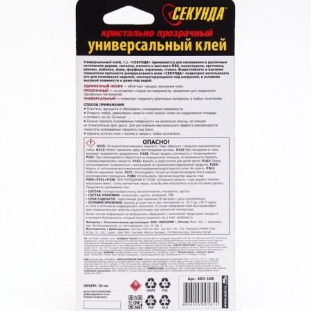 Universal glue "Second" 30 ml, crystal-transparent, on an individual blister-1