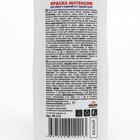 Pregrada Pregrada's natural and artificial leather paint is intense, white 75 ml-1