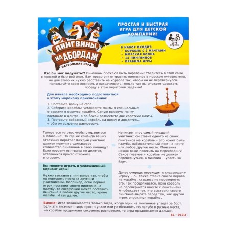 Board game for the logic "Penguins, boarding", 2-4 players, 5+-4