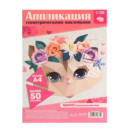 Applications with geometric stickers "Flower kitty" 21x29.7cm-2