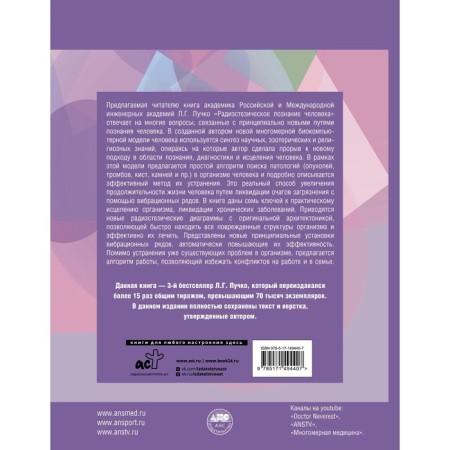 Radiestesical knowledge of man. Self -diagnostics system, self -healing and human self -knowledge-1