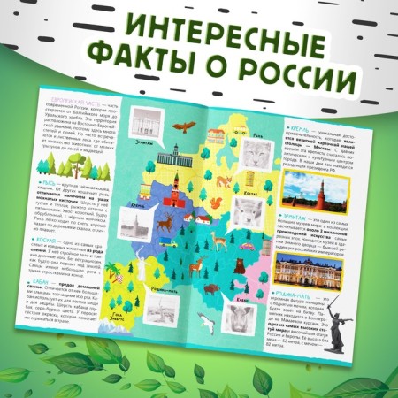 Training "Traveling in Russia", mini-encyclopedia and puzzle, 88 elements-4