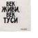 Salphers single -layer paper "Live, Tusi Age" 24x24 cm, set of 20 pcs.