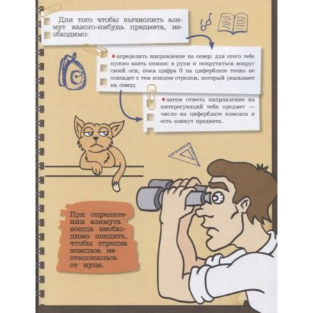 Специально для мальчиков, Мерников А.Г.-5