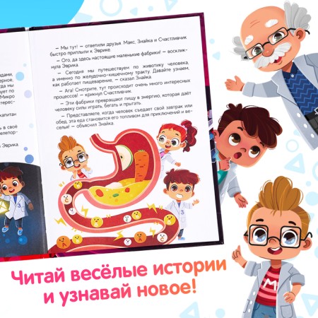 Encyclopedia in the fairy tales “How does a person work?”, 48 p.-4