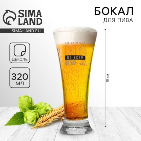 Beer glass “Always the first, No. 1”, 320 ml