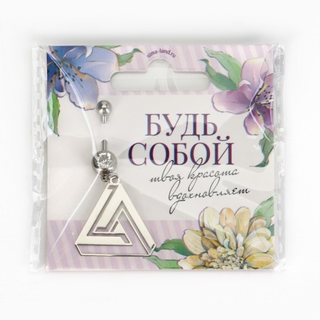 Piercing for the navel "Be yourself", 5 x 2 cm-6