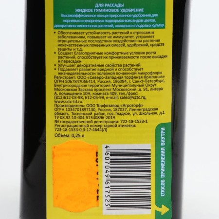 Gumin liquid fertilizer for seedlings ambulance, 0.25 liters-1