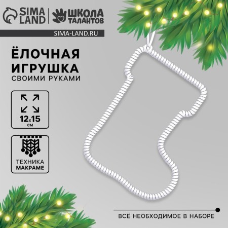 New Year's Christmas tree toy with your own hands "New Year! Boot "