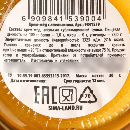 Cream honey "Bright year", taste: orange, 30 g.-4