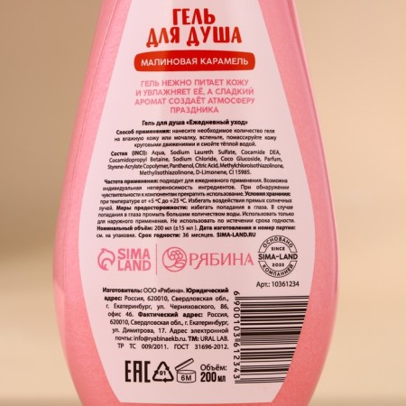 Shower gel, 200 ml, aroma of raspberry caramel, Ural Lab-3